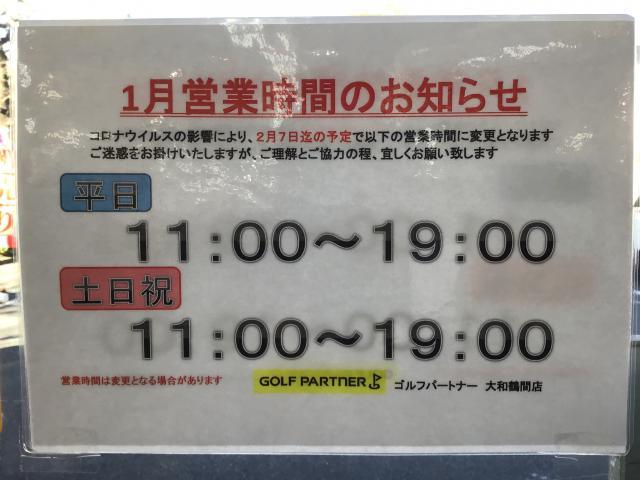 緊急事態宣言による営業時間の変更