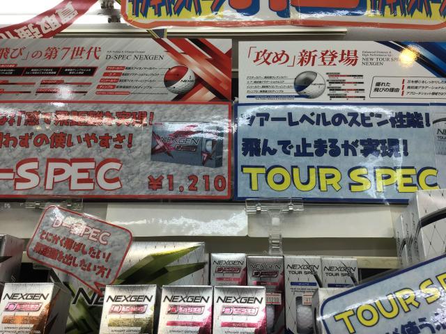 NEXGEN ボール体感せよ♫