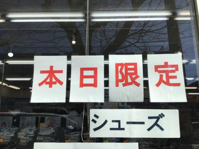 本日限定シューズご案内♫