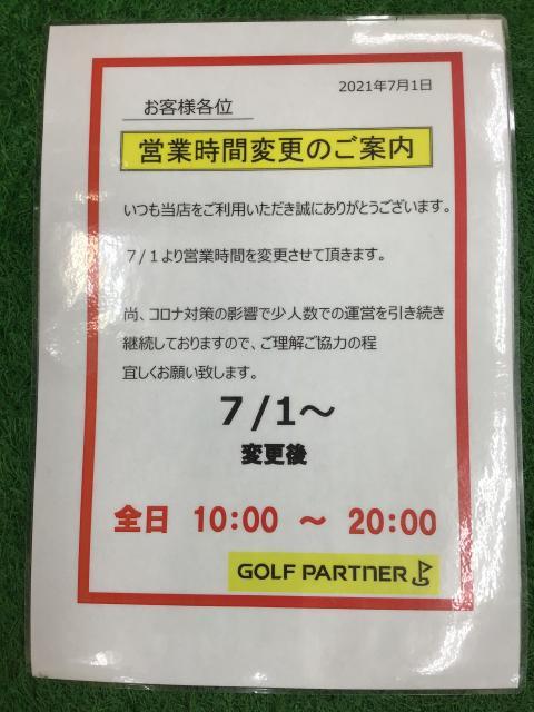 営業時間変更のお知らせ