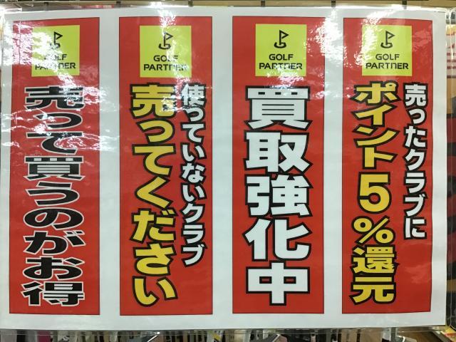 「本気の買取」貴方のクラブ買い取らせて下さい！