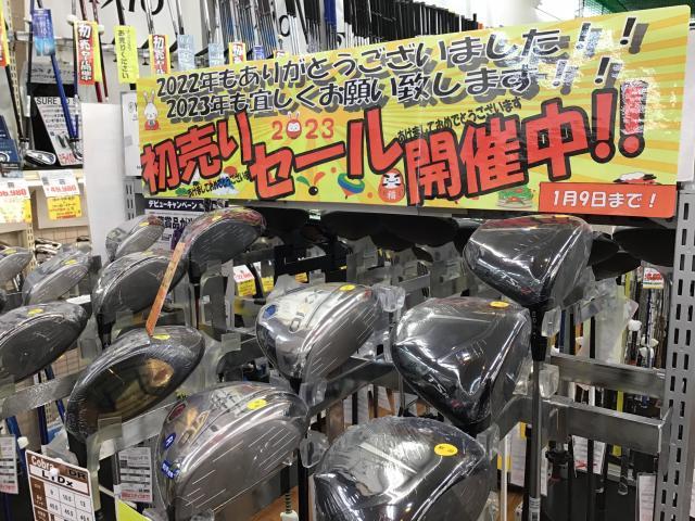 新春セール開催中☆