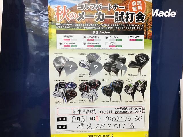 10月31日メーカー試打会♬