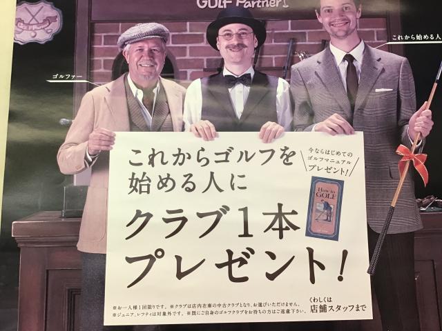 初めてのゴルフクラブプロジェクト♬