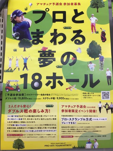 ゴルフパートナーアマチュア予選会