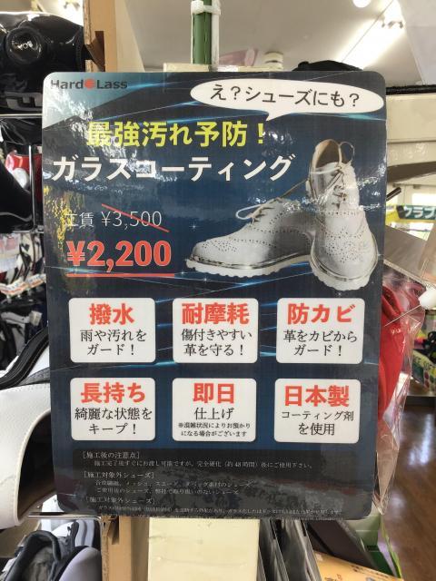 シューズ♬ハドラスコーティング☆