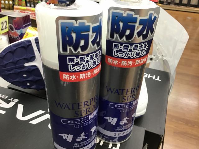 梅雨時期は防水スプレーを♬