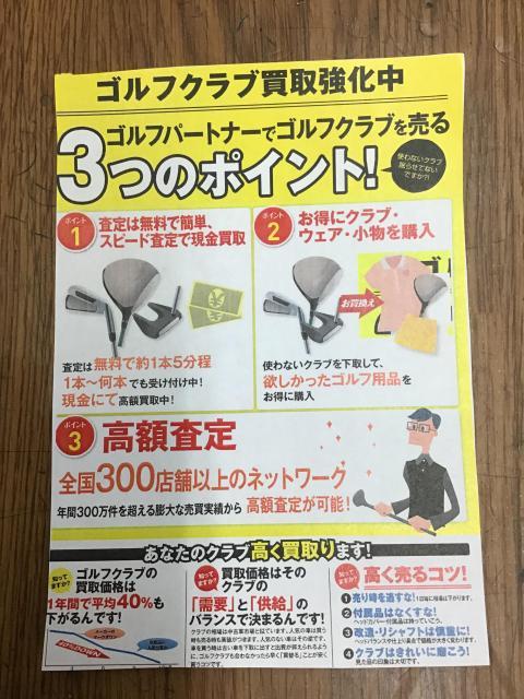 ただ今 買い取り強化中♬