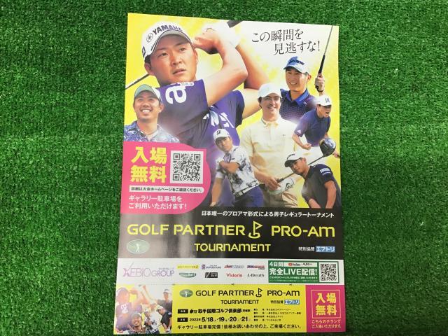 ゴルフパートナー　プロアマトーナメント開催
