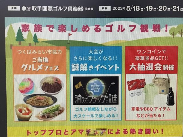 ゴルフパートナープロアマトーナメント♬