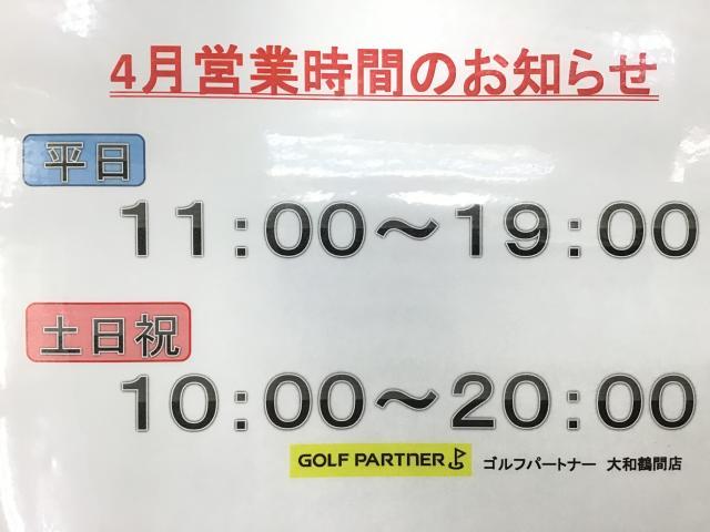営業時間変更のご案内♪ (2021年4月1日から)