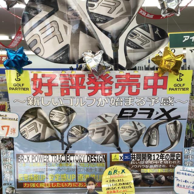ミズノBRーX 好評発売中♬