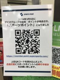 スポーツポイントカード！！