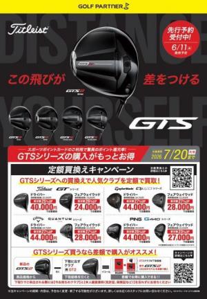 【先行予約受付中】タイトリスト　GTSシリーズ　6/11発売予定