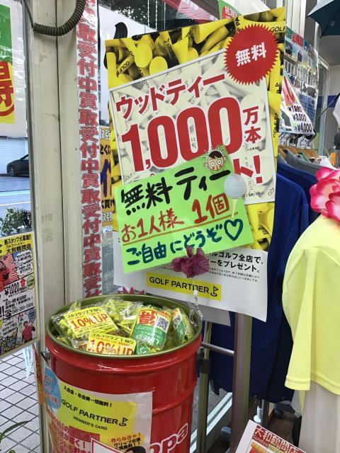 無料ティー配布中！