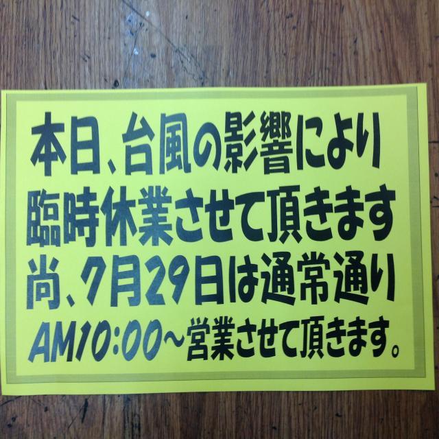 臨時短縮営業のお知らせ
