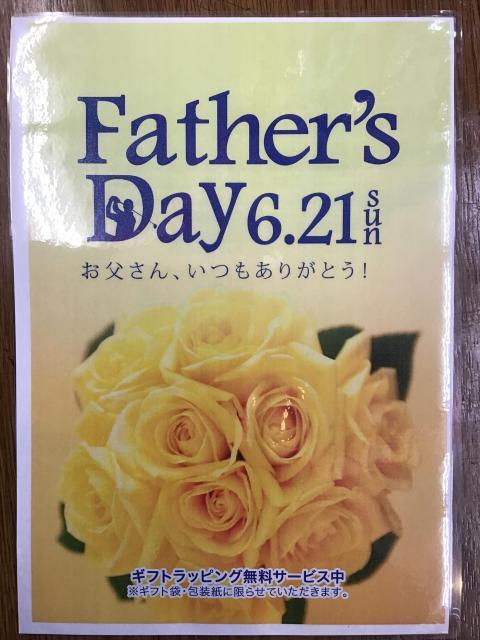 父の日ギフト！