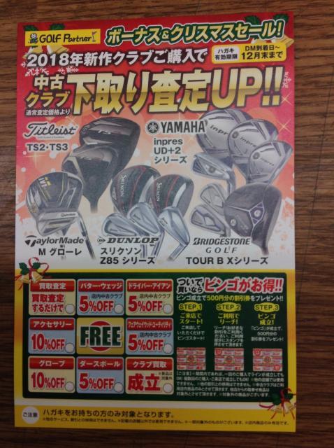 ボーナス＆クリスマスセール実施中！