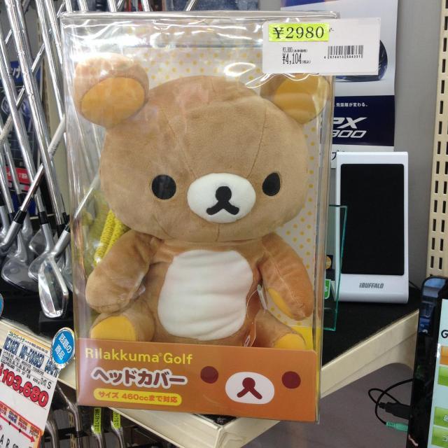リラックマ(￣(工)￣)