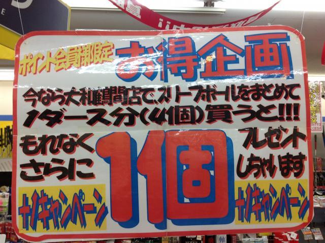 お買い得！がわんさか！