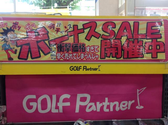 ボーナスセール開催中！！