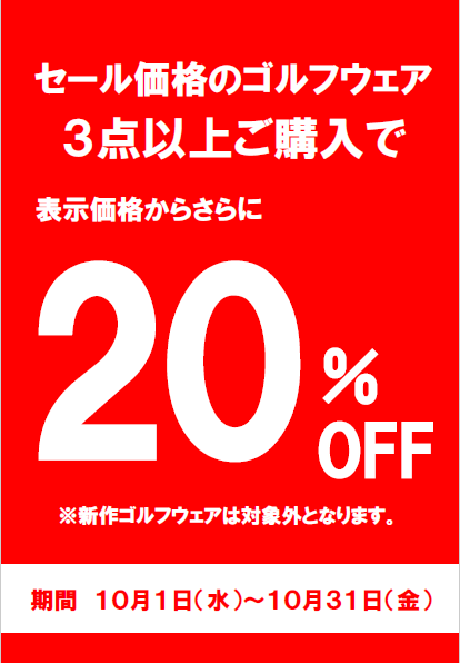 -　いまならウェアが！　-