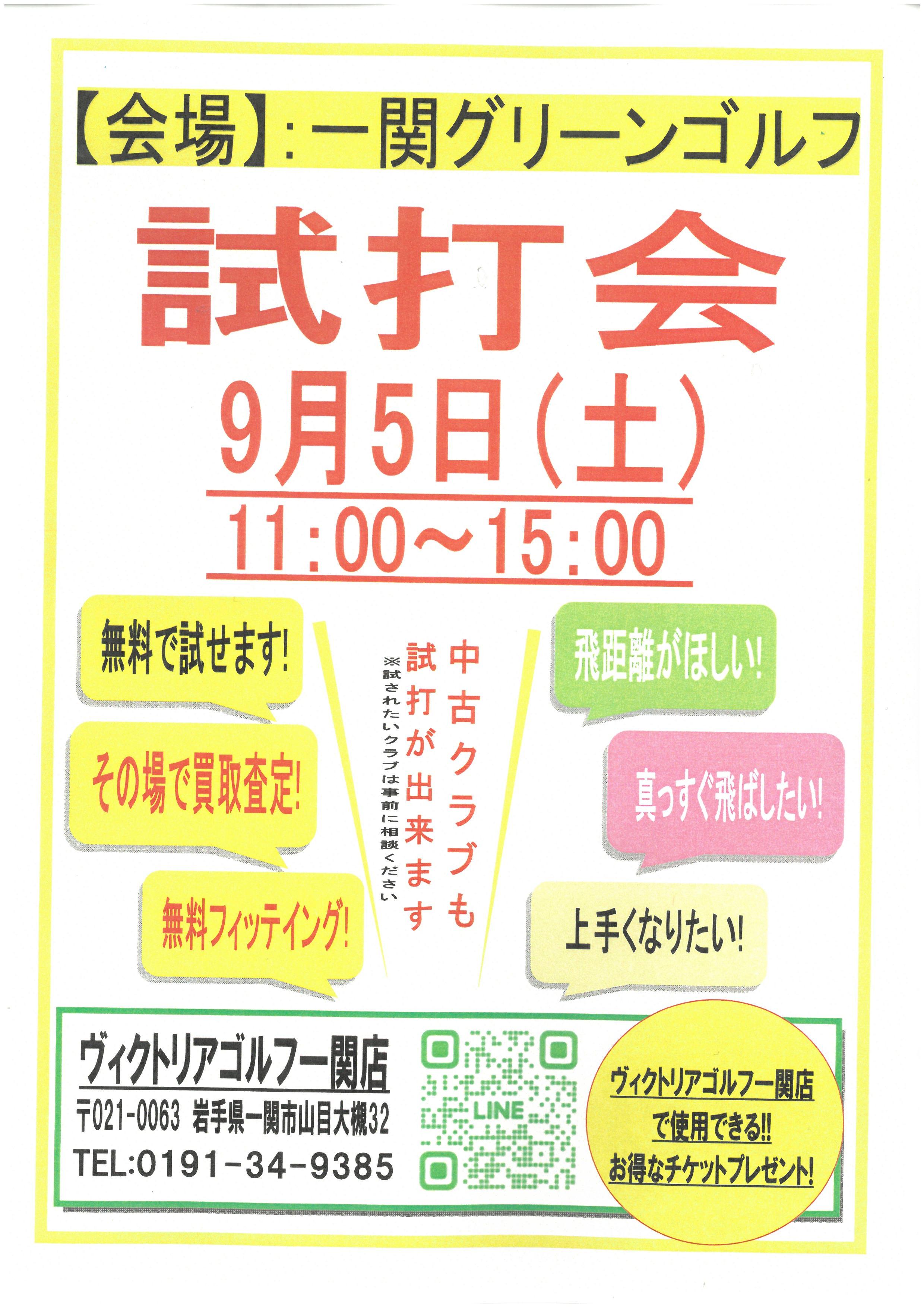 試打会905ｓ.jpg