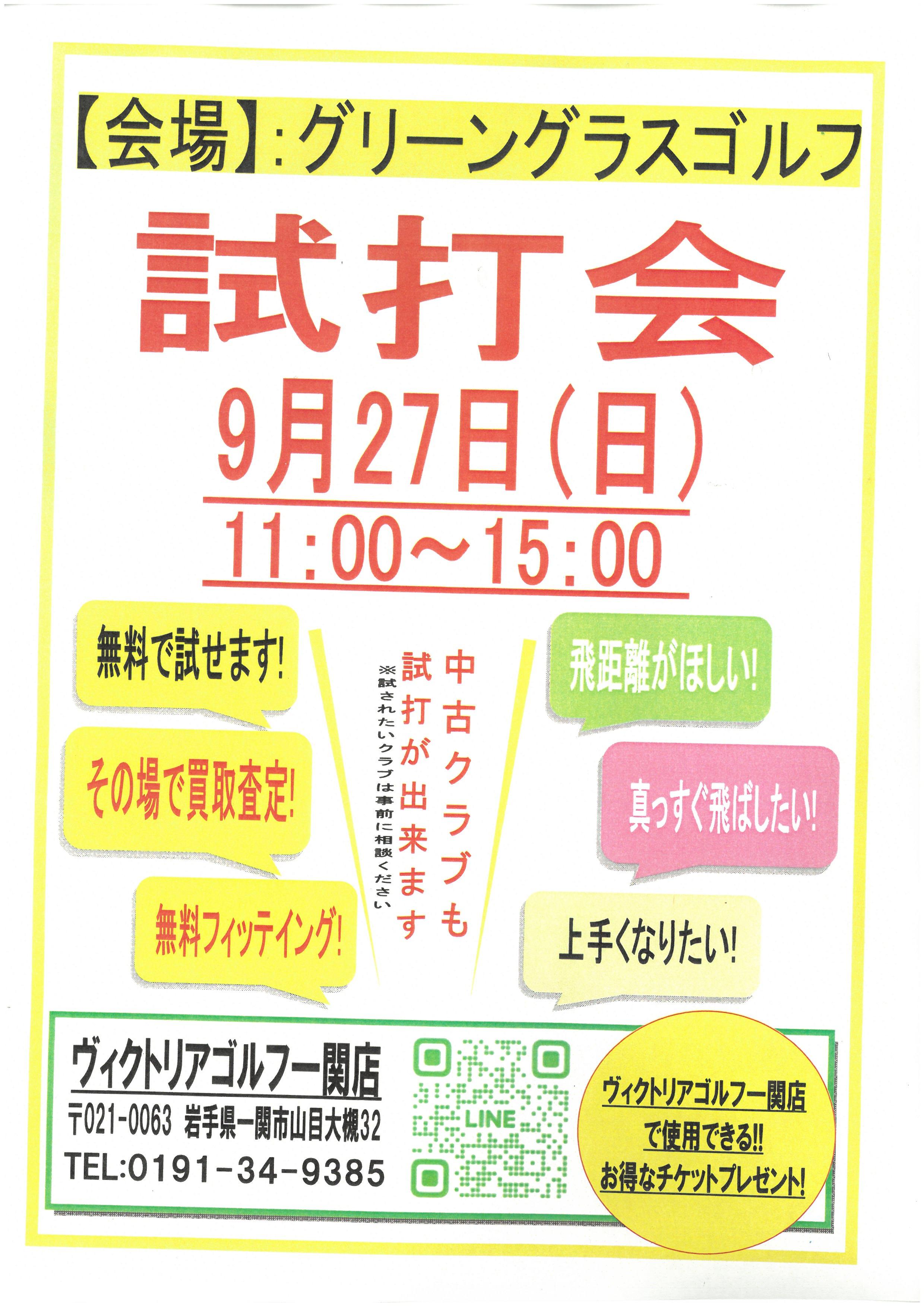 試打会927ｓ.jpg