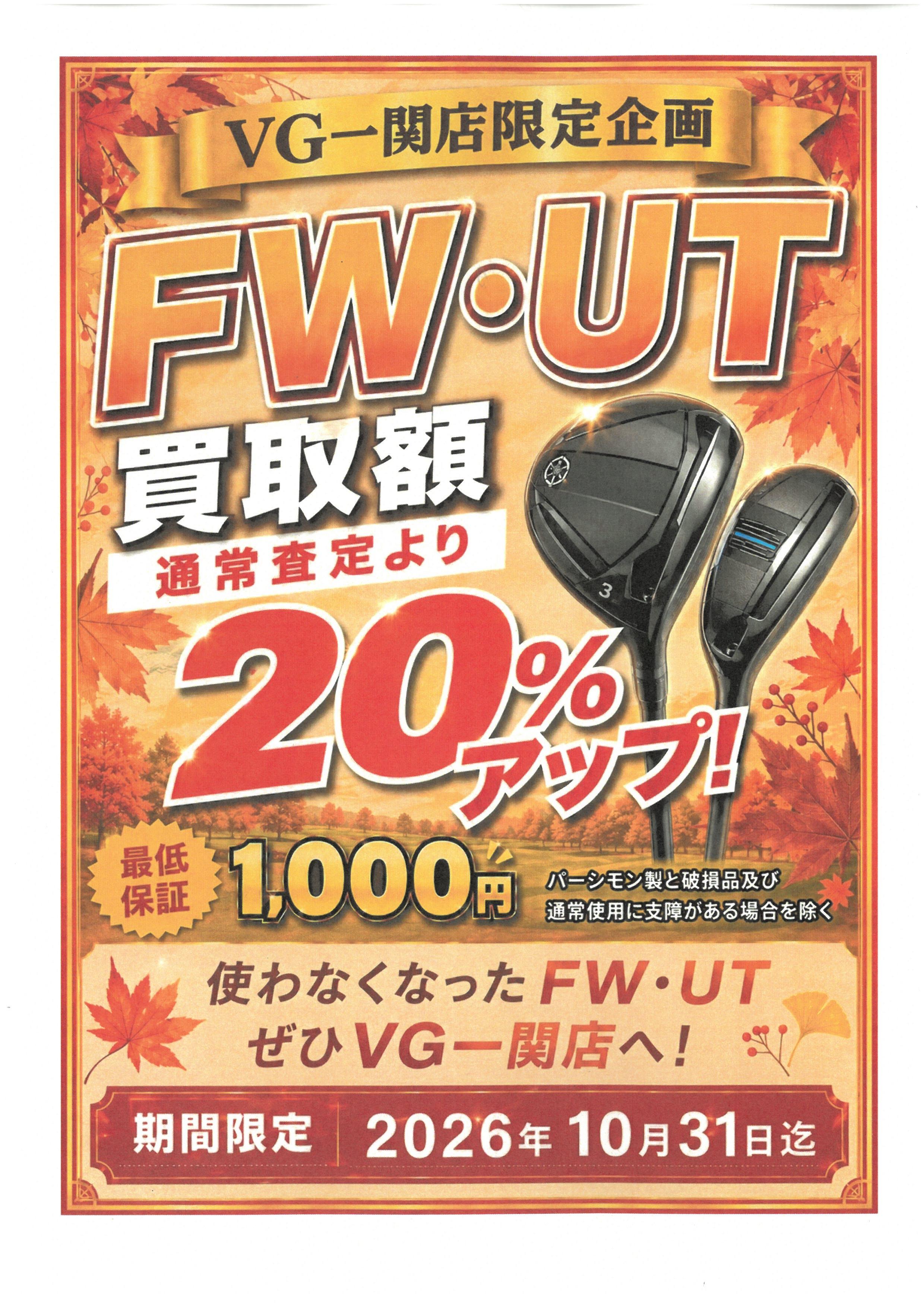 2609FWUT.jpg