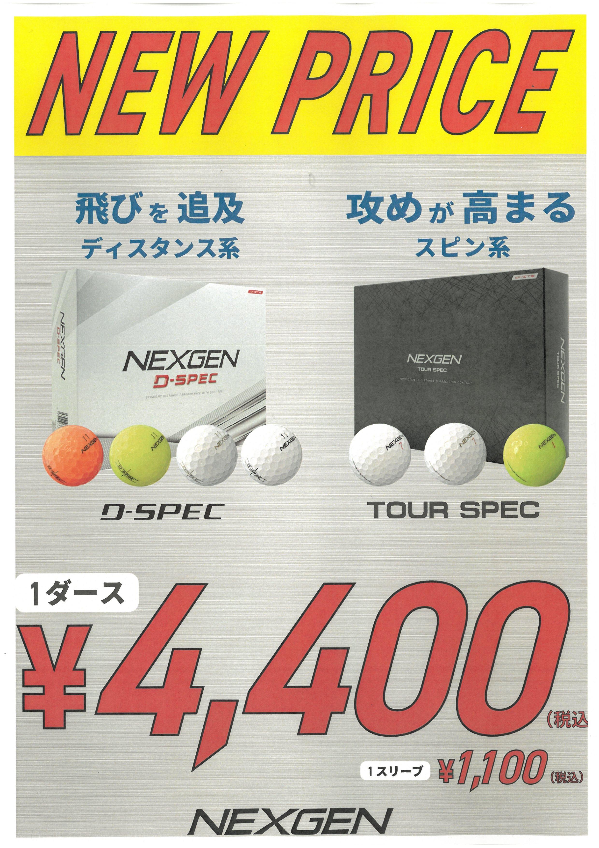 NEXGENゴルフボール 新価格で絶賛販売中！｜ヴィクトリアゴルフ一関店