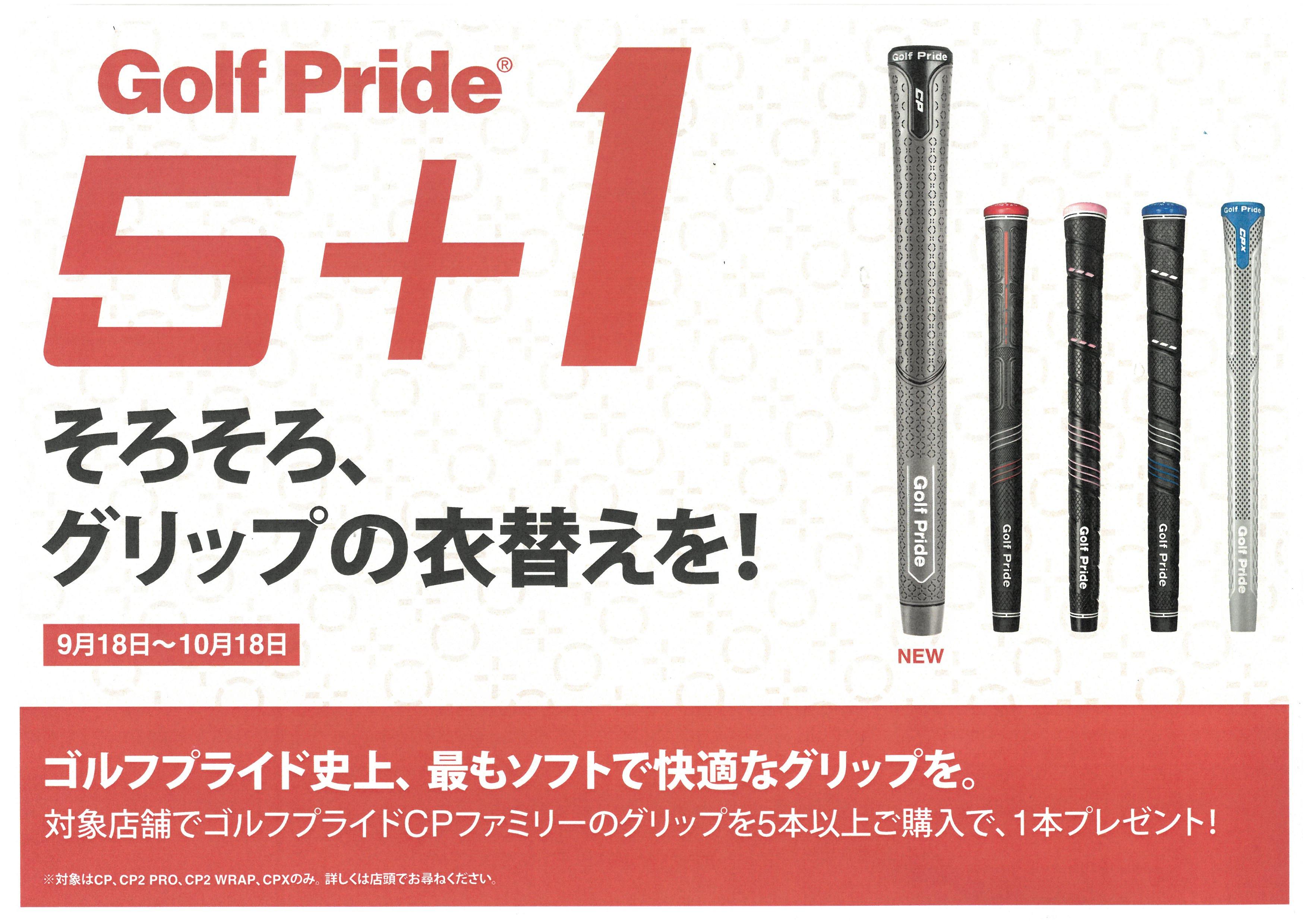 GolfPride 新製品キャンペーン