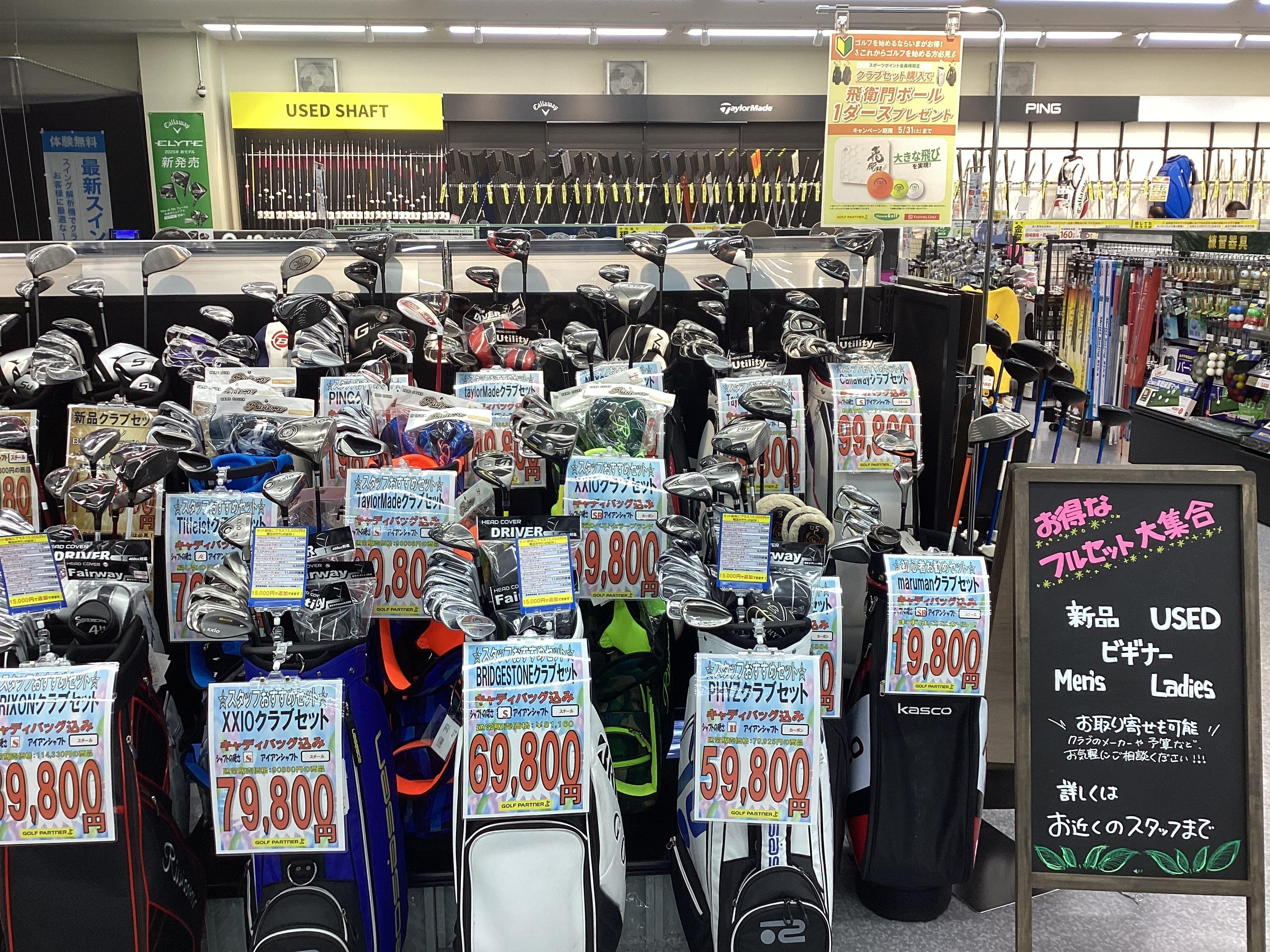 中古フルセット充実してます！