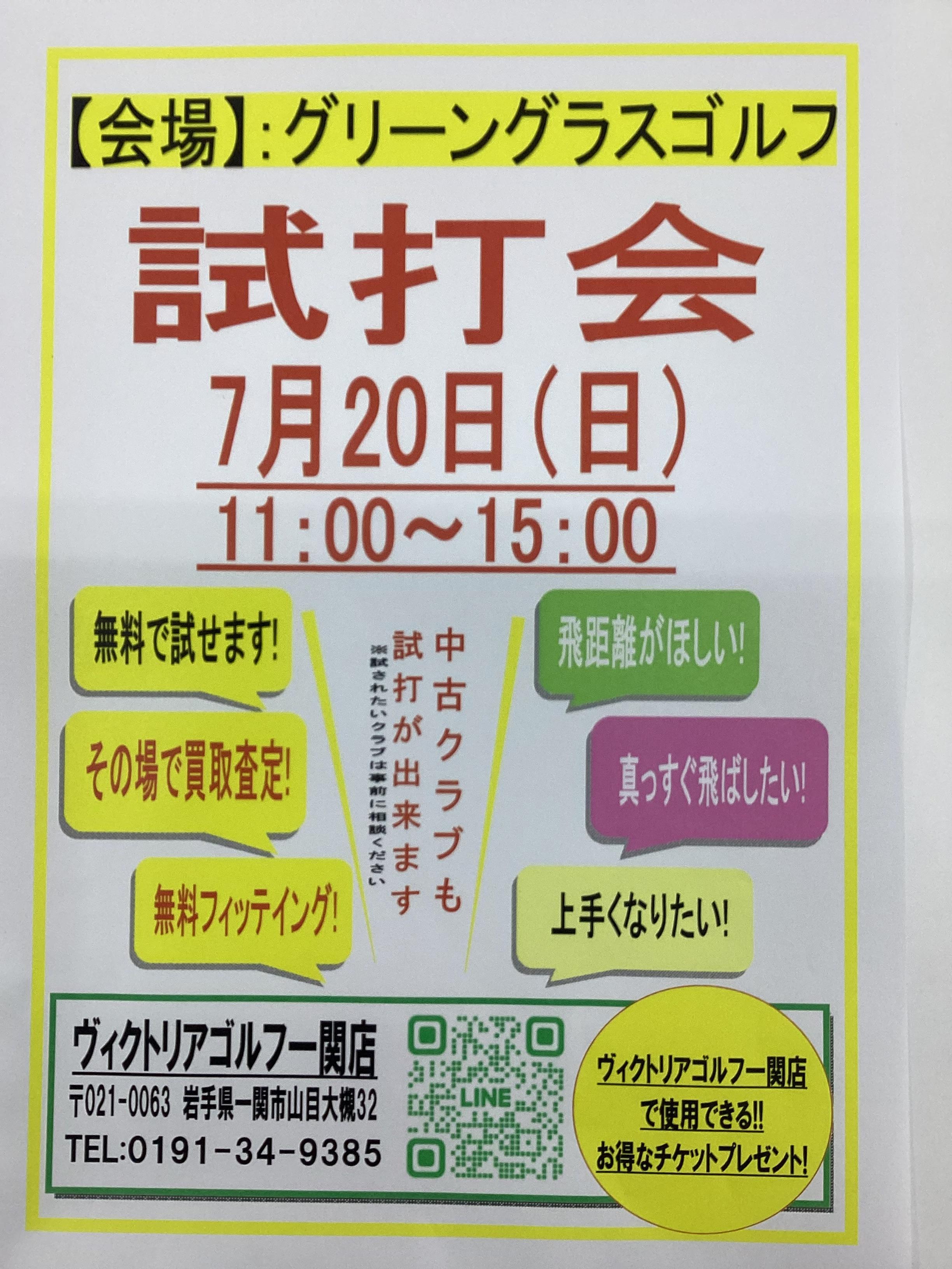 【試打会のお知らせ】