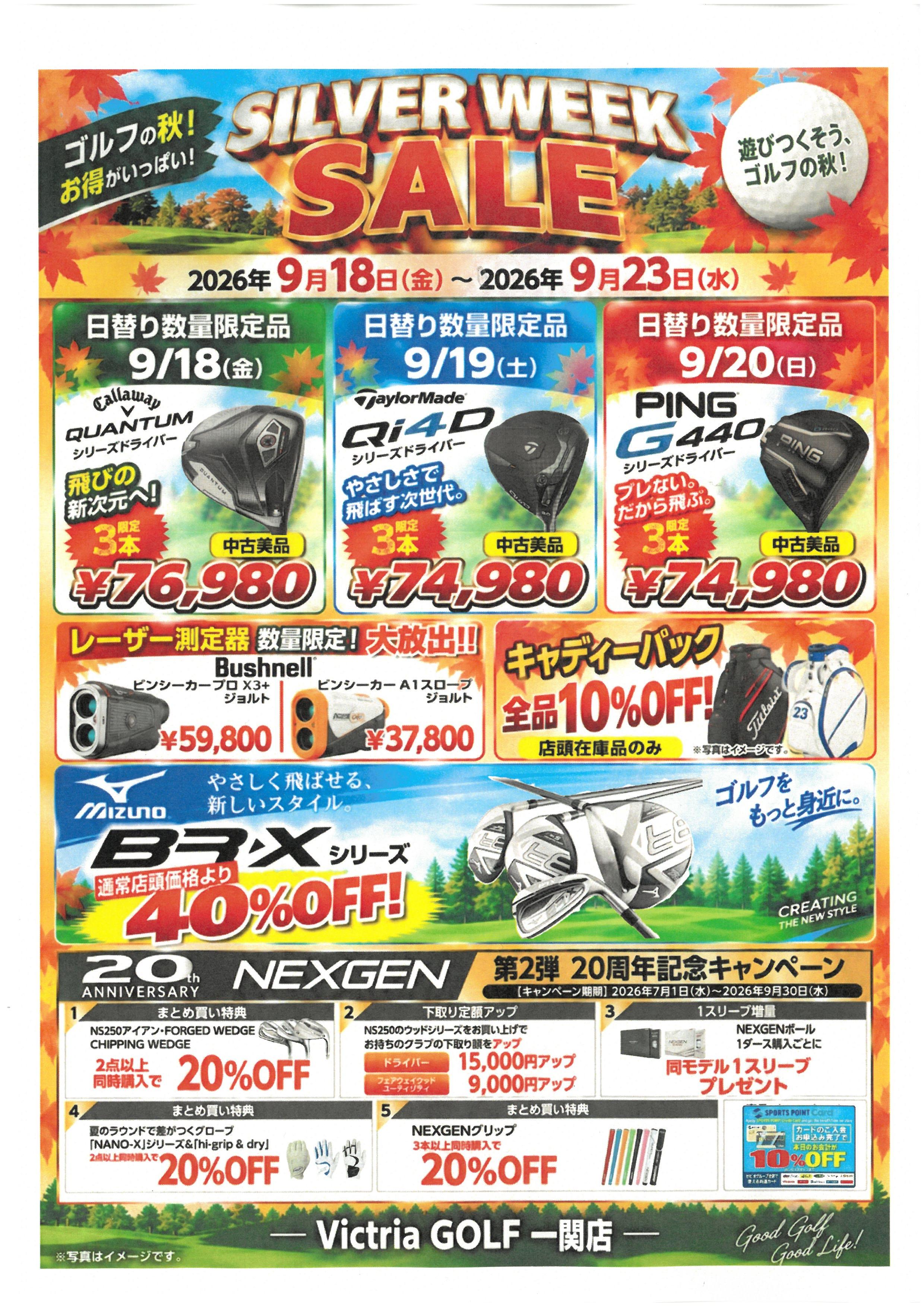 SILVERWEEK SALE ！！