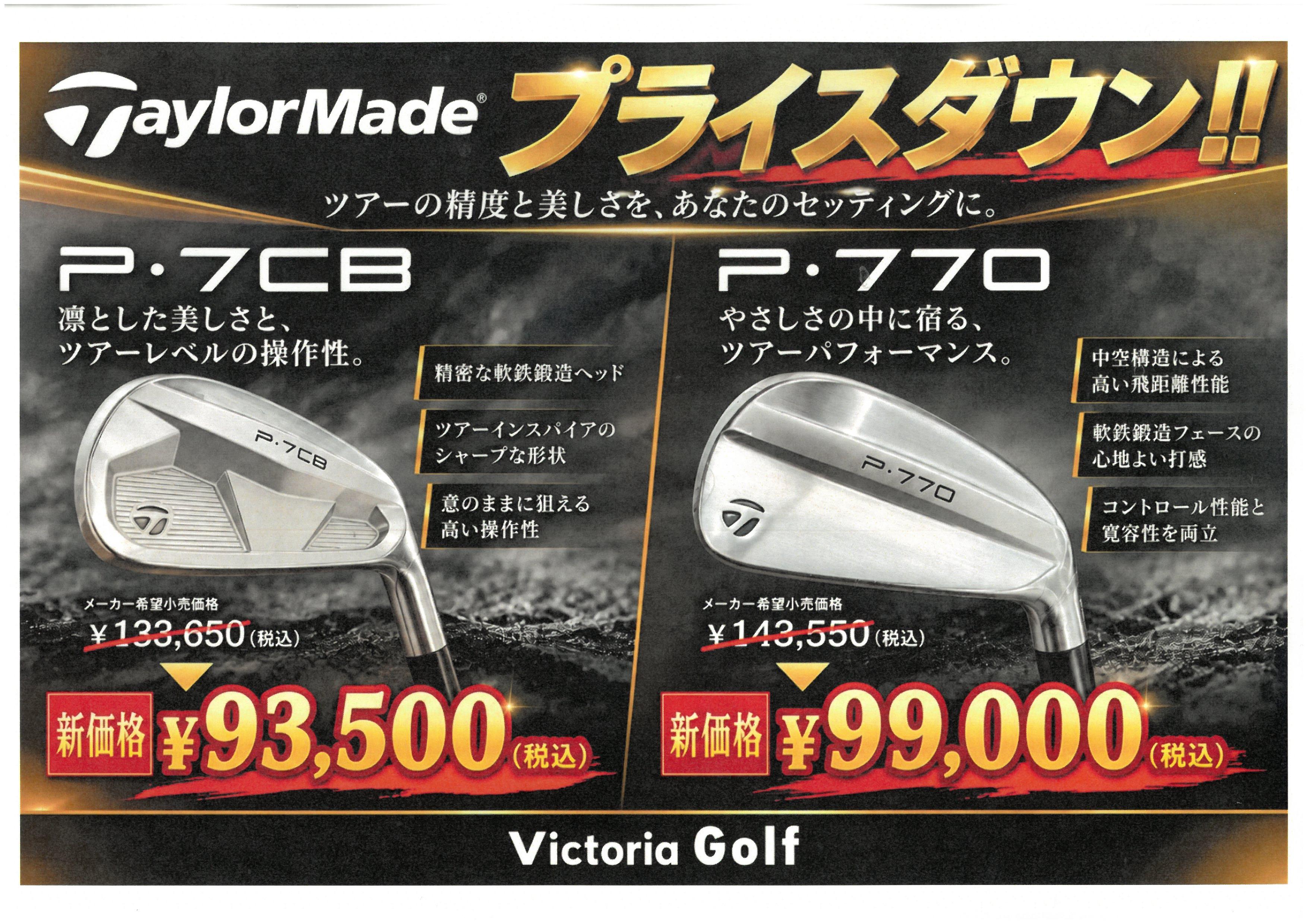 人気モデルアイアンセットがプライスダウン！