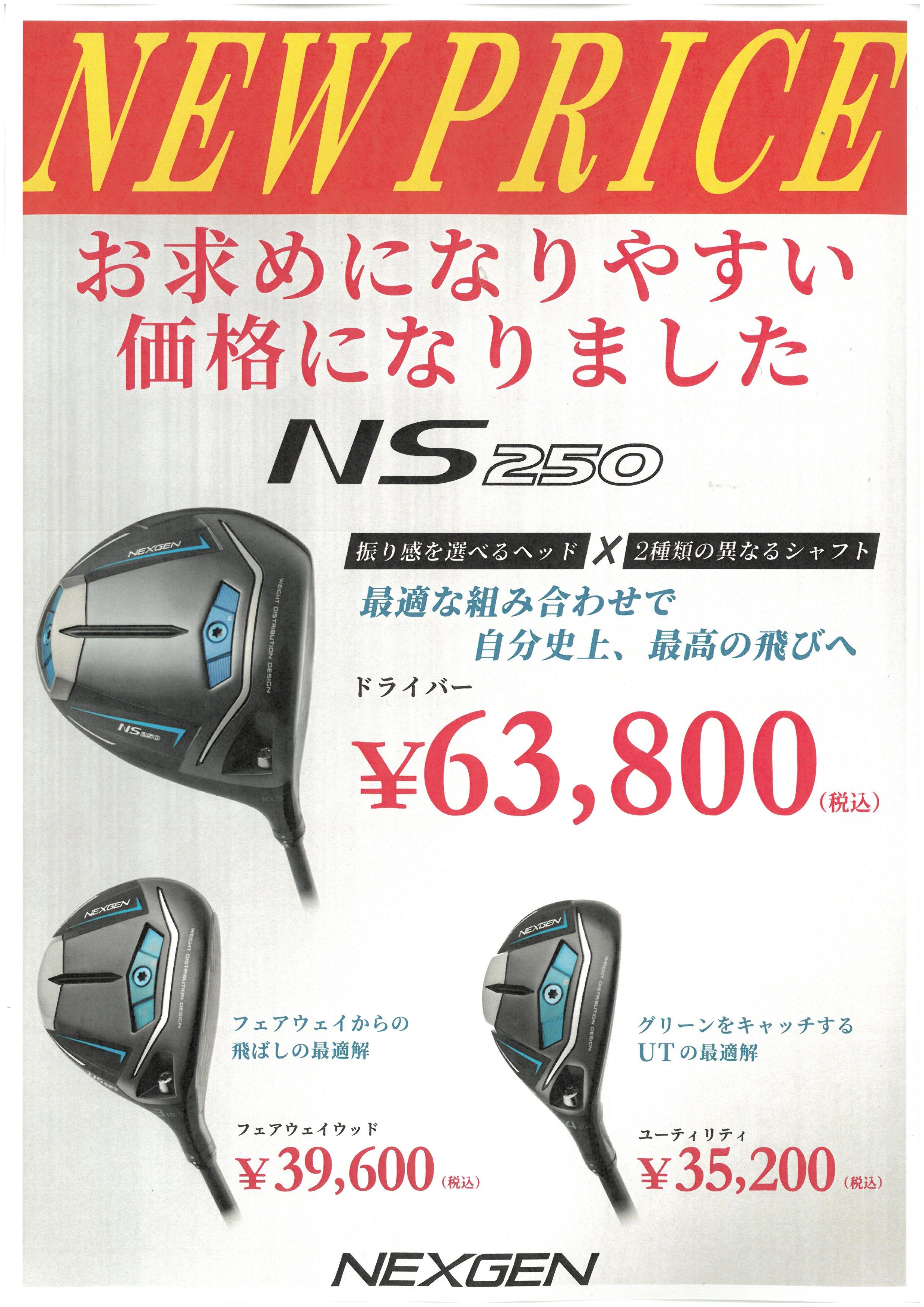 NEXGEN NS250シリーズウッド 本日より新価格｜ヴィクトリアゴルフ一関