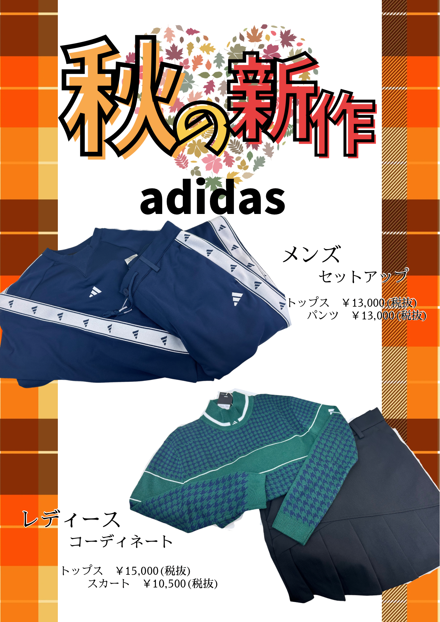 ウェア新作紹介