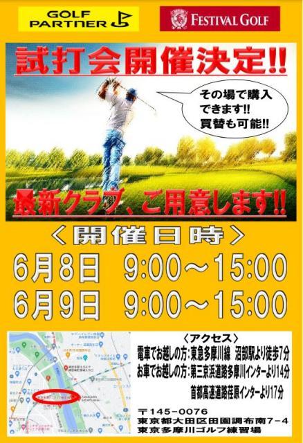 ★試打会のお知らせ★