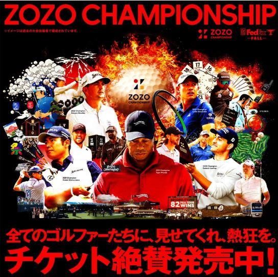 ZOZO ＣＨＡＭＰＩＯＮＳＨＩＰチケット絶賛販売中！！