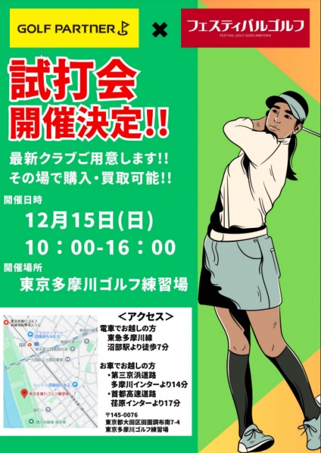 試打会のお知らせ！！！ 本日です！！！
