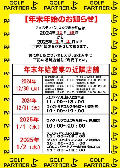 ★年末年始営業時間のご案内★