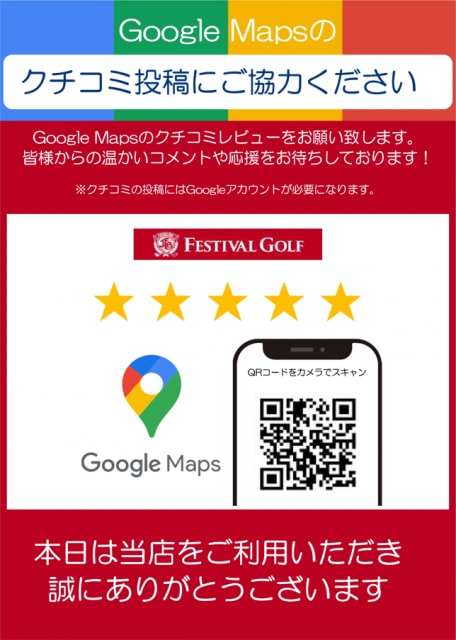 口コミ投稿にご協力お願い致します！！！