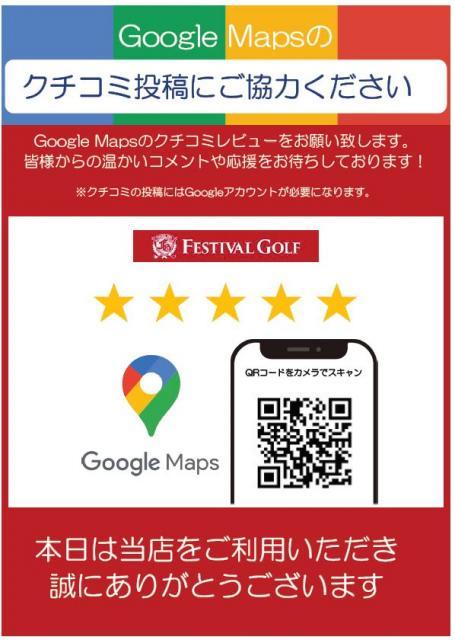 口コミ投稿にご協力お願い致します！！！