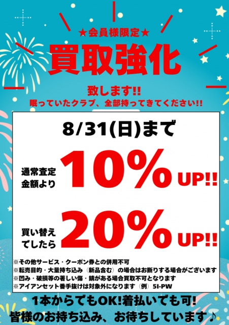 眠っているクラブはありませんでしょうか？！