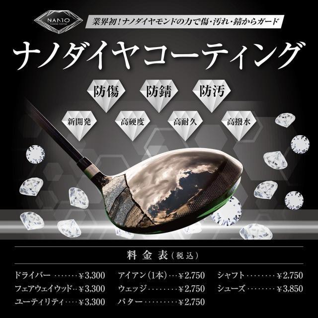 業界初！ナノダイヤモンドコーティング絶賛好評販売中！！