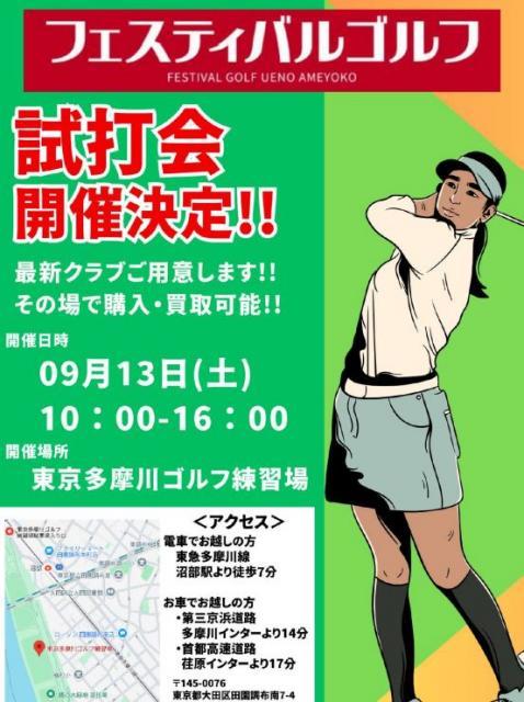 試打会のお知らせ！！！ 本日です！！！
