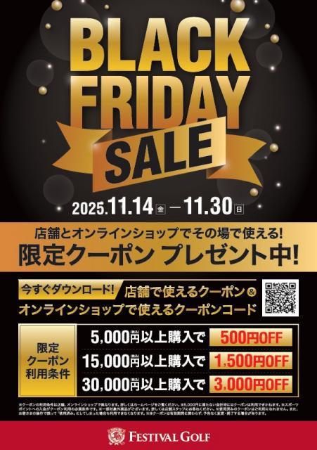 14日から「ブラックフライデー」始まります！！！
