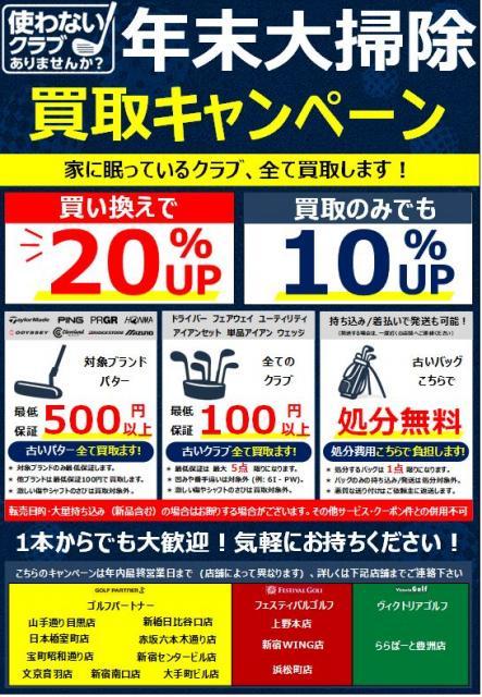 年末大掃除買取キャンペーン開催中です！