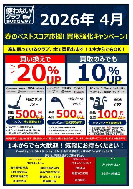 4月になり気温も上がり調子！ゴルフも！