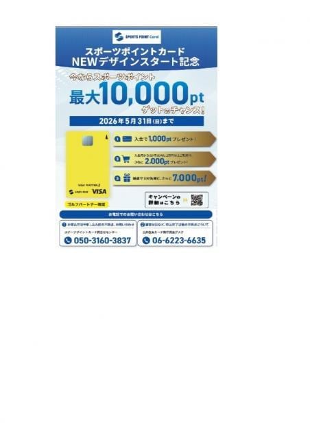 スポーツポイントにNEWカラー登場！！